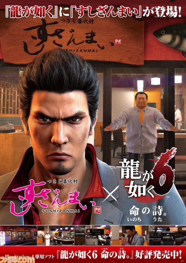 『龍が如く 極3 / 外伝 Dark Ties』発売を記念したすしざんまいコラボメニューが2月12日より登場。注文特典としてオリジナルステッカーが付属