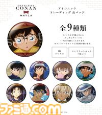 『名探偵コナン』コナンや新一たちをモチーフにしたアイコニックなリングオブジェが登場。缶バッジやアクスタ、クリアカードも同時発売