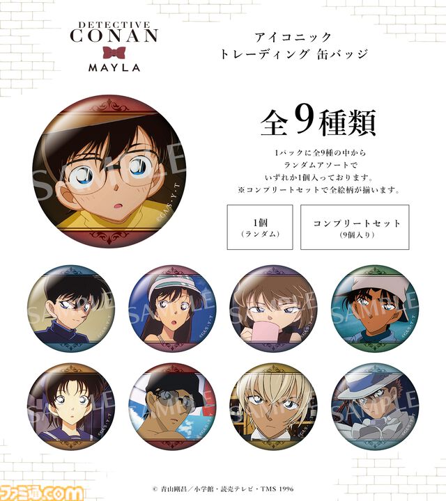 『名探偵コナン』コナンや新一たちをモチーフにしたアイコニックなリングオブジェが登場。缶バッジやアクスタ、クリアカードも同時発売