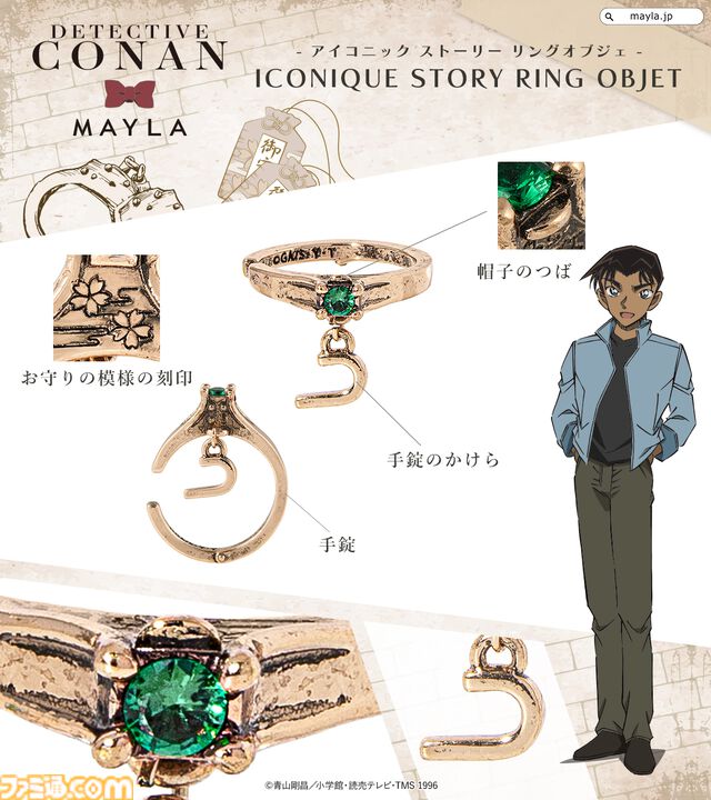 『名探偵コナン』コナンや新一たちをモチーフにしたアイコニックなリングオブジェが登場。缶バッジやアクスタ、クリアカードも同時発売
