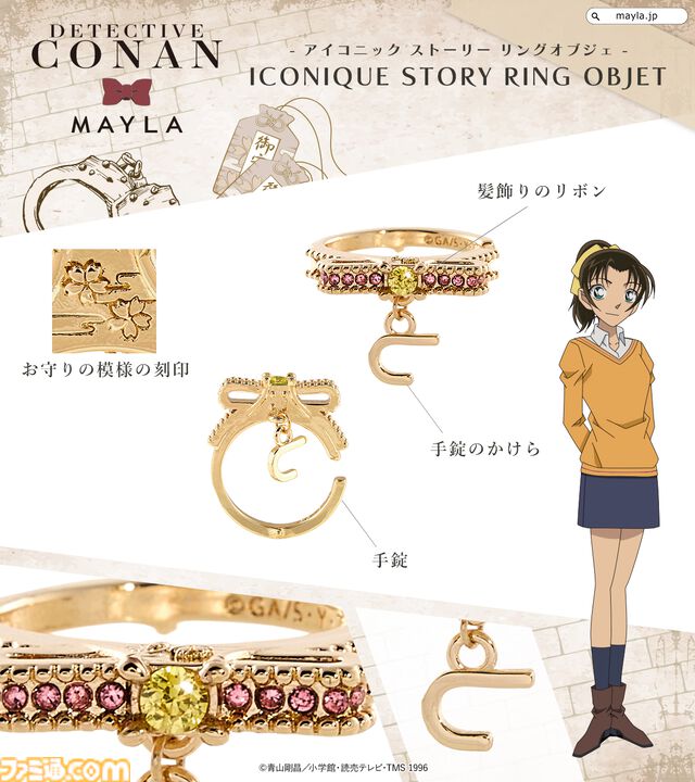 『名探偵コナン』コナンや新一たちをモチーフにしたアイコニックなリングオブジェが登場。缶バッジやアクスタ、クリアカードも同時発売