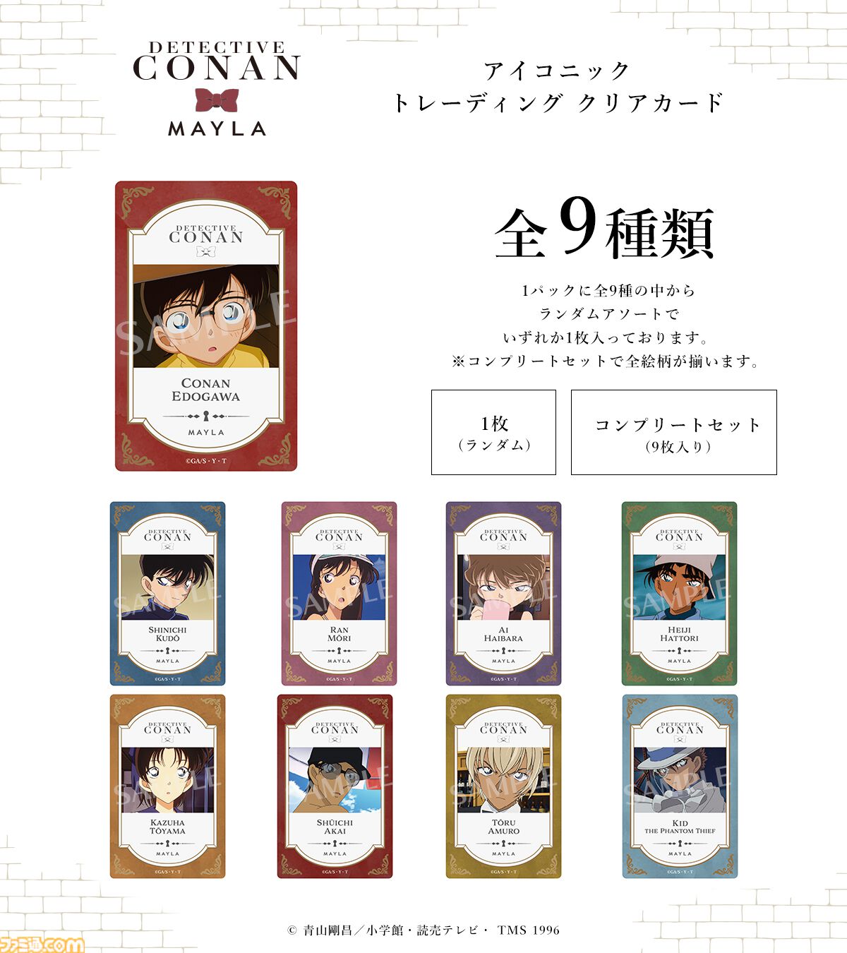 『名探偵コナン』コナンや新一たちをモチーフにしたアイコニックなリングオブジェが登場。缶バッジやアクスタ、クリアカードも同時発売