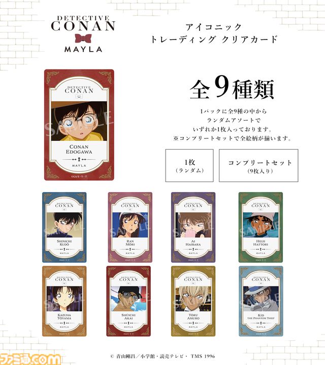 『名探偵コナン』コナンや新一たちをモチーフにしたアイコニックなリングオブジェが登場。缶バッジやアクスタ、クリアカードも同時発売