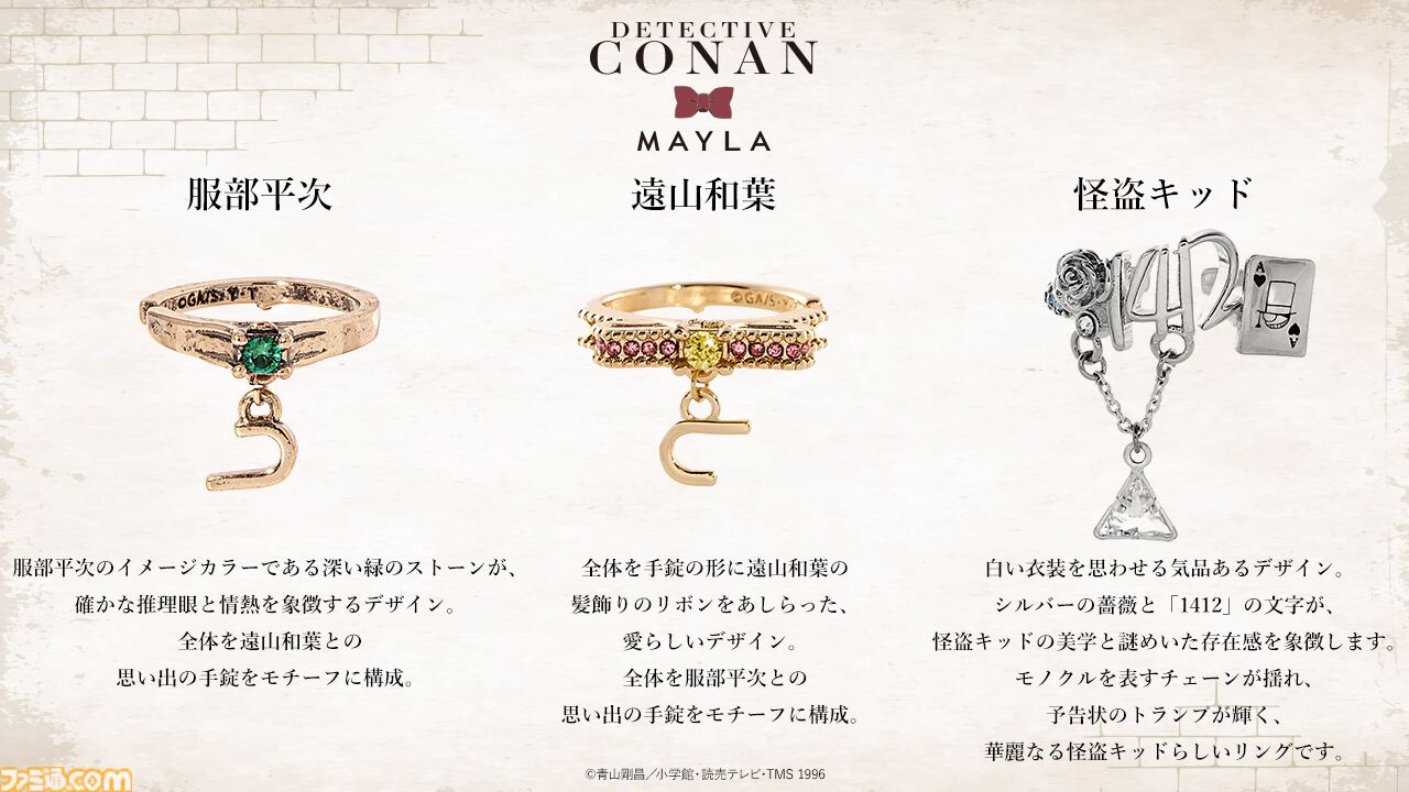 名探偵コナン』コナンや新一たちをモチーフにした指輪が6種セットで