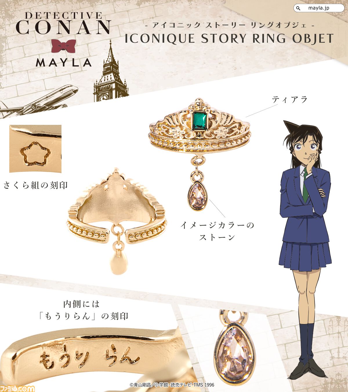 毛利蘭 MAYLA 缶バッジ クリアカード 指輪 リング 名探偵コナン』コナンや新一たちをモチーフにした指輪が6種セットで