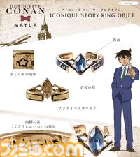 『名探偵コナン』コナンや新一たちをモチーフにしたアイコニックなリングオブジェが登場。缶バッジやアクスタ、クリアカードも同時発売
