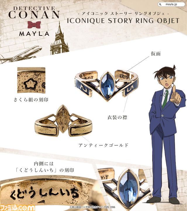 『名探偵コナン』コナンや新一たちをモチーフにしたアイコニックなリングオブジェが登場。缶バッジやアクスタ、クリアカードも同時発売