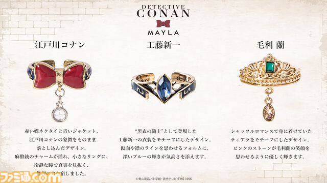 『名探偵コナン』コナンや新一たちをモチーフにしたアイコニックなリングオブジェが登場。缶バッジやアクスタ、クリアカードも同時発売