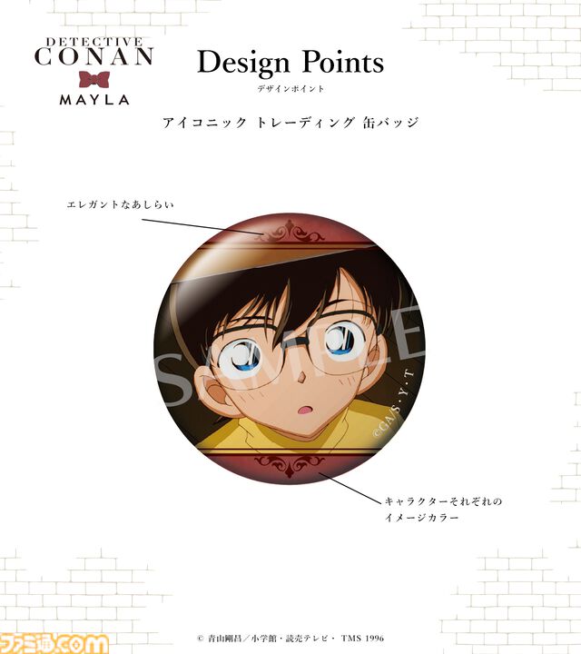 『名探偵コナン』コナンや新一たちをモチーフにしたアイコニックなリングオブジェが登場。缶バッジやアクスタ、クリアカードも同時発売