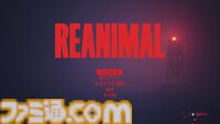『REANIMAL（リアニマル）』レビュー。敵の造形や挙動、カメラワークまで恐怖を掻き立てる要素が細部まで作り込まれた極上のホラーゲーム