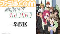 『おねがい☆ティーチャー』新作映像制作プロジェクト記念。アニメ無料一挙放送がニコニコ生放送で2月15日に実施、クラファンが3月27日まで開催中