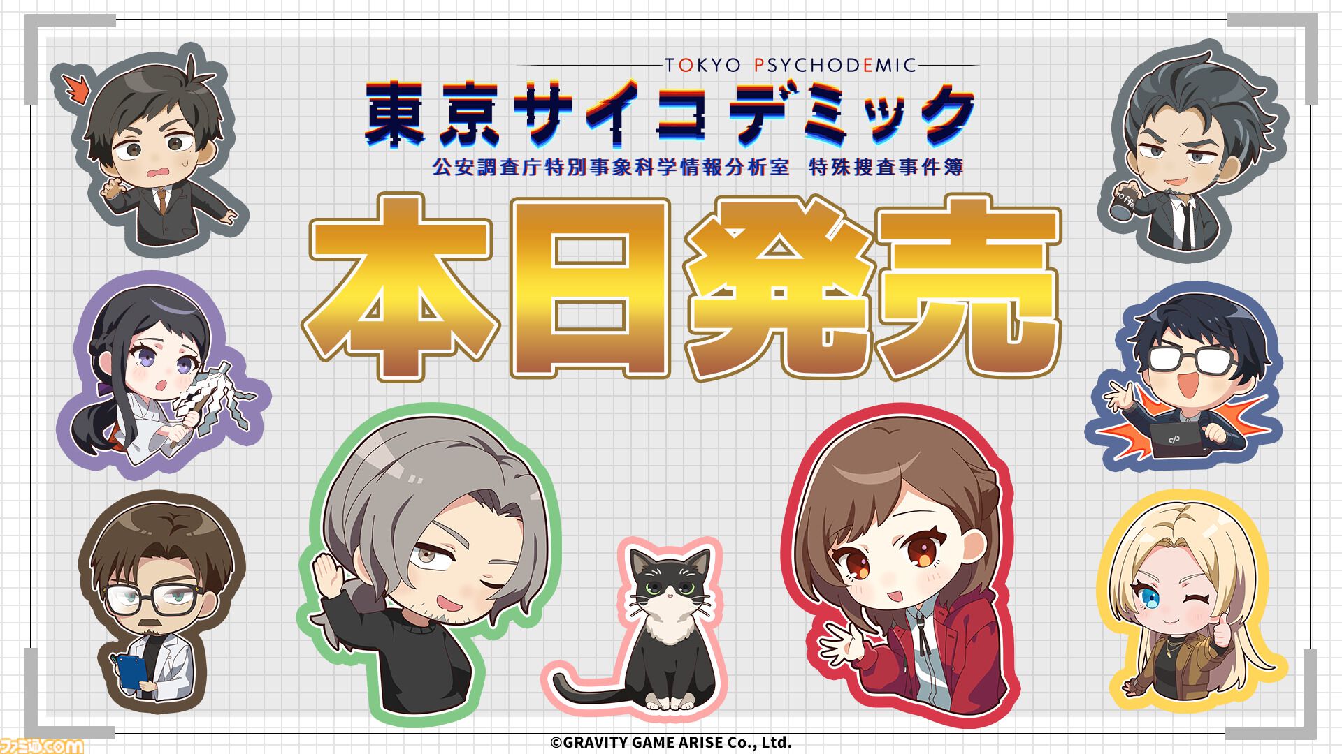 科学捜査シミュレーション『東京サイコデミック』発売。現代技術で“人体自然発火”をはじめとした超常現象や都市伝説を解き明かせ