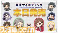 科学捜査シミュレーション『東京サイコデミック』発売。現代技術で“人体自然発火”をはじめとした超常現象や都市伝説を解き明かせ