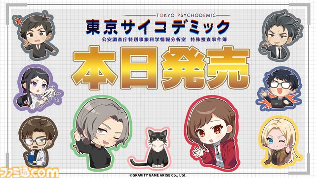 科学捜査シミュレーション『東京サイコデミック』発売。現代技術で“人体自然発火”をはじめとした超常現象や都市伝説を解き明かせ