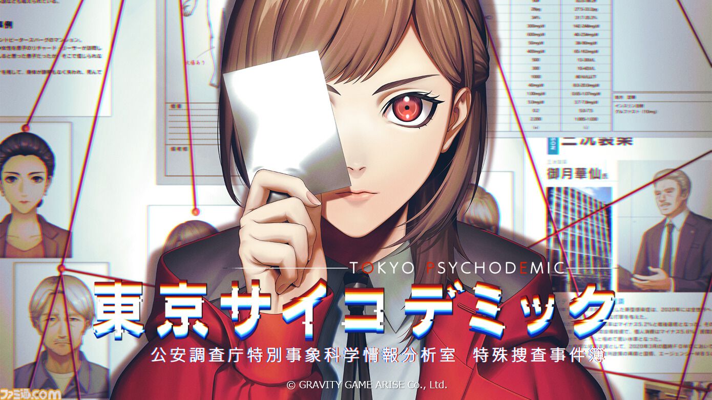 科学捜査シミュレーション『東京サイコデミック』発売。現代技術で“人体自然発火”をはじめとした超常現象や都市伝説を解き明かせ