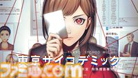 科学捜査シミュレーション『東京サイコデミック』発売。現代技術で“人体自然発火”をはじめとした超常現象や都市伝説を解き明かせ