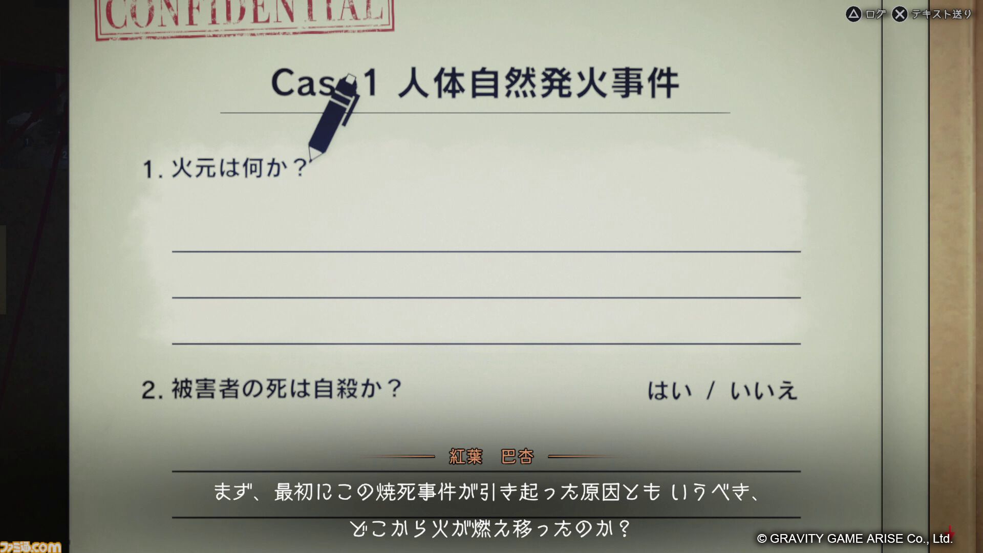 科学捜査シミュレーション『東京サイコデミック』発売。現代技術で“人体自然発火”をはじめとした超常現象や都市伝説を解き明かせ
