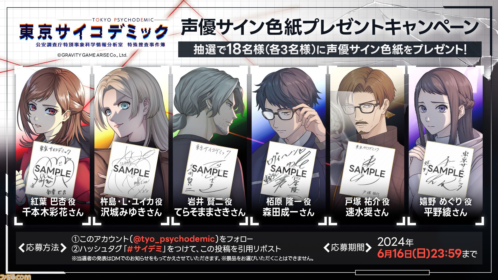 科学捜査シミュレーション『東京サイコデミック』発売。現代技術で“人体自然発火”をはじめとした超常現象や都市伝説を解き明かせ