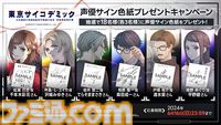 科学捜査シミュレーション『東京サイコデミック』発売。現代技術で“人体自然発火”をはじめとした超常現象や都市伝説を解き明かせ