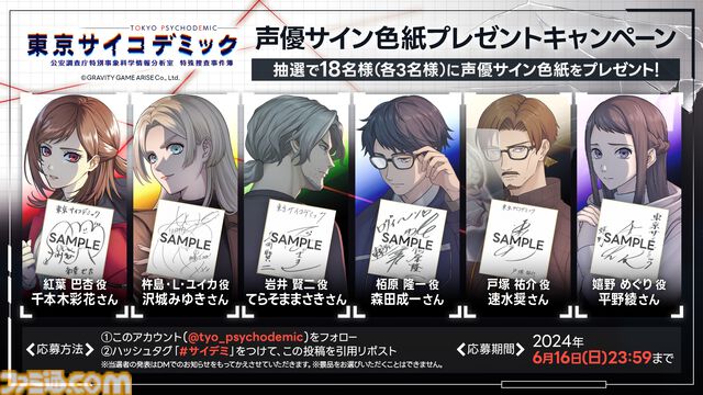 科学捜査シミュレーション『東京サイコデミック』発売。現代技術で“人体自然発火”をはじめとした超常現象や都市伝説を解き明かせ