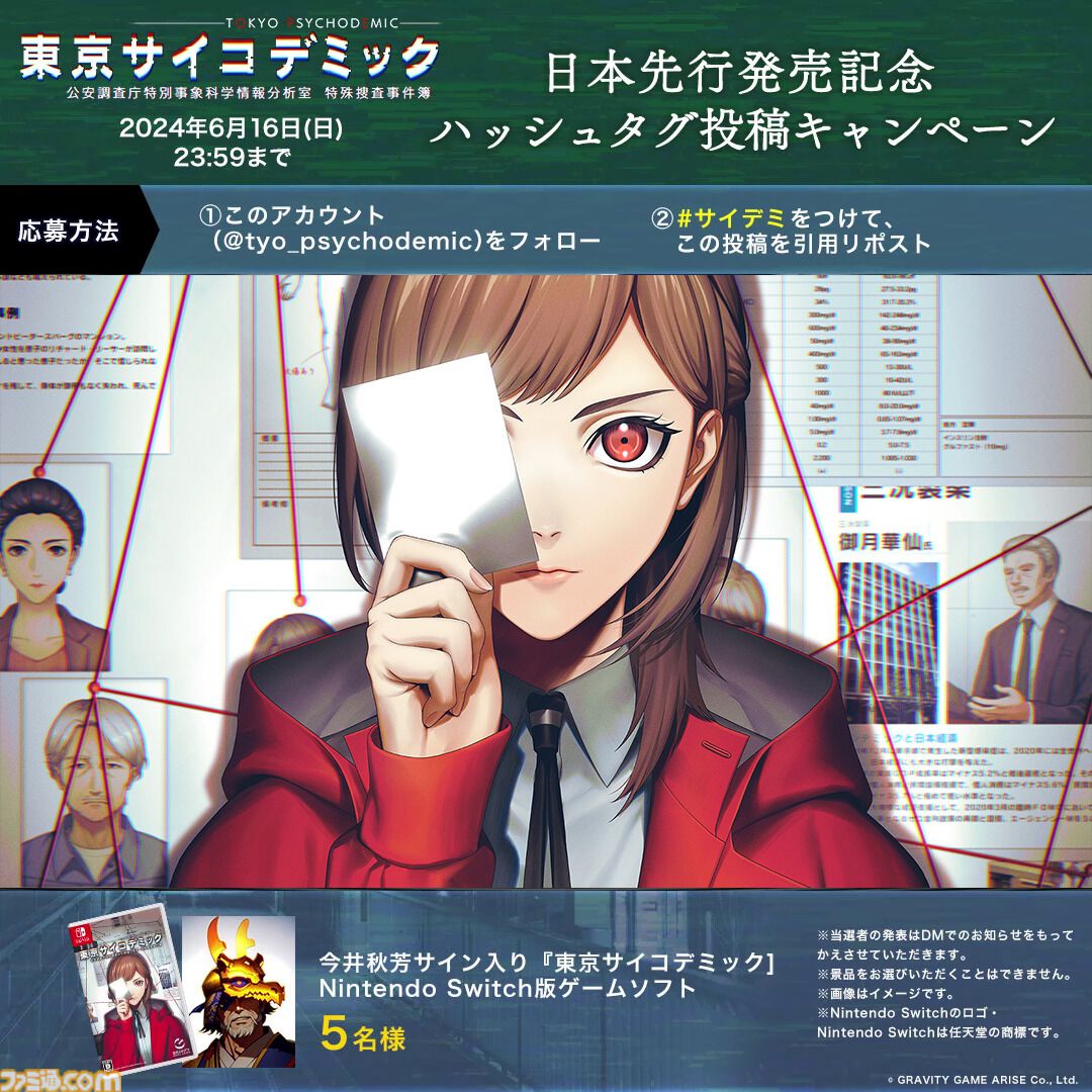 科学捜査シミュレーション『東京サイコデミック』発売。現代技術で“人体自然発火”をはじめとした超常現象や都市伝説を解き明かせ