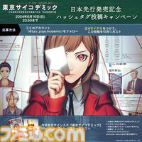 科学捜査シミュレーション『東京サイコデミック』発売。現代技術で“人体自然発火”をはじめとした超常現象や都市伝説を解き明かせ