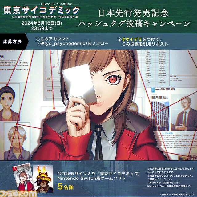 科学捜査シミュレーション『東京サイコデミック』発売。現代技術で“人体自然発火”をはじめとした超常現象や都市伝説を解き明かせ