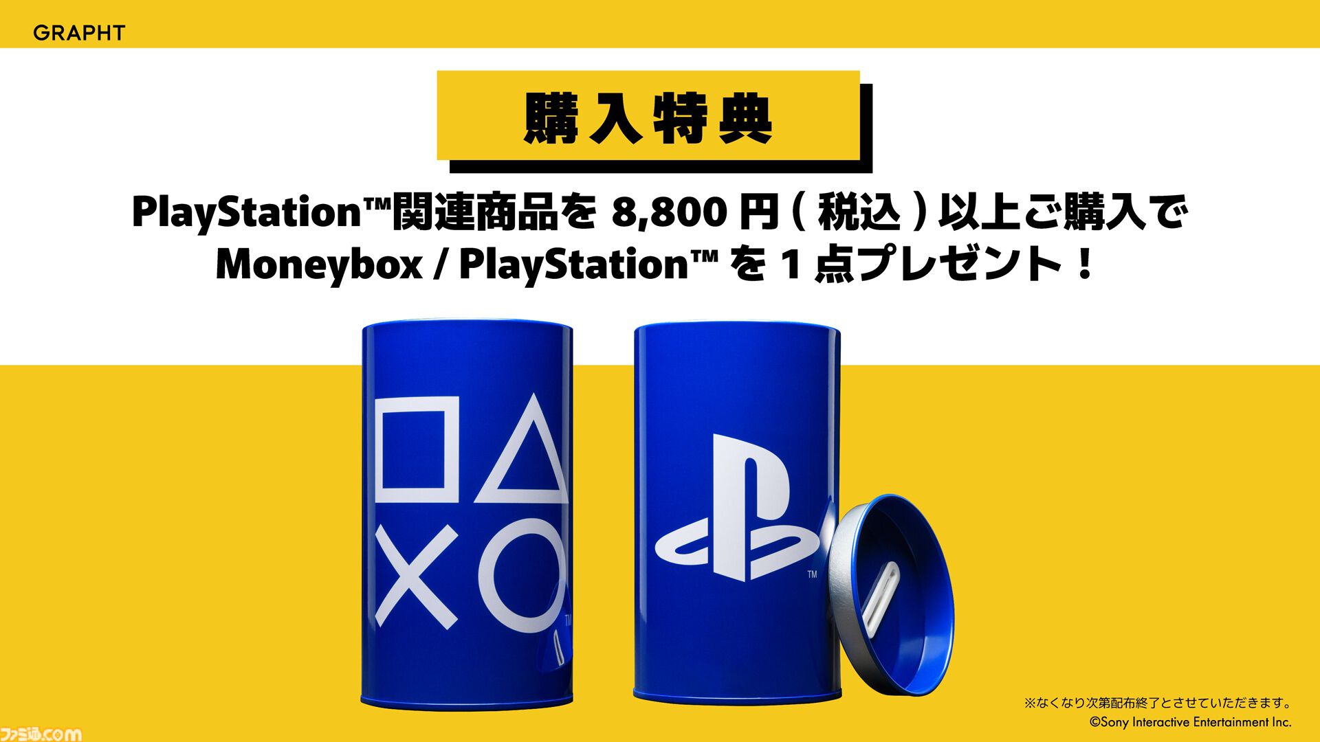 初代プレステ、『どこでもいっしょ』トロ、『アストロボット』アストロの長辺クッションが登場。本日（2/10）よりGRAPHT公式ストアで発売