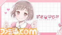 【無料】恋愛ADV『おさななじみ Childhood Love』配信。甘えん坊ヒロインと幼馴染のお兄ちゃんのほんわかラブコメディー