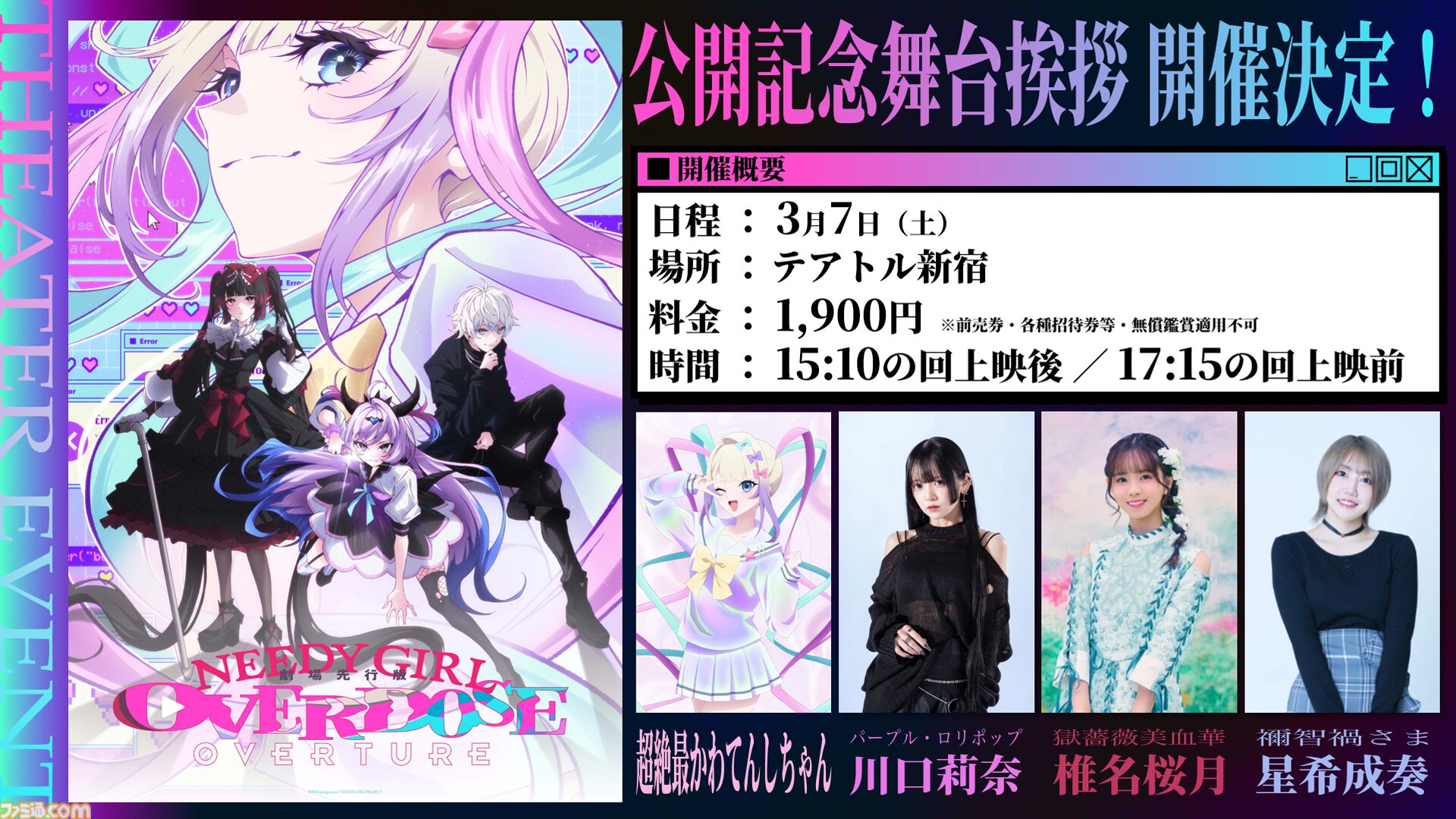 アニメ『NEEDY GIRL OVERDOSE』新キャラクターかちぇが登場するPV第2弾が公開。nyalra（にゃるら）が作詞するOP曲『INTERNET ANGEL』も発表【ニディガ】