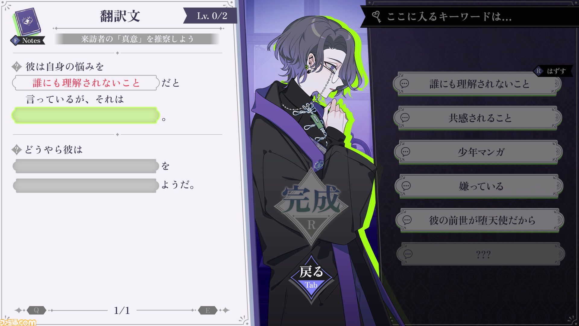 『さとり中二病相談室 -第二現実の翻訳者-』中二病の来訪者に向き合い、隠された本音に寄り添うミステリーアドベンチャー。2026年にSteamで発売