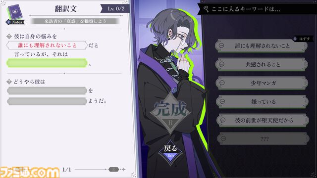 『さとり中二病相談室 -第二現実の翻訳者-』中二病の来訪者に向き合い、隠された本音に寄り添うミステリーアドベンチャー。2026年にSteamで発売