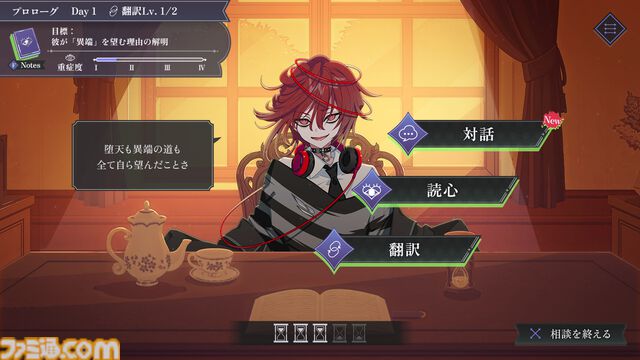 『さとり中二病相談室 -第二現実の翻訳者-』中二病の来訪者に向き合い、隠された本音に寄り添うミステリーアドベンチャー。2026年にSteamで発売