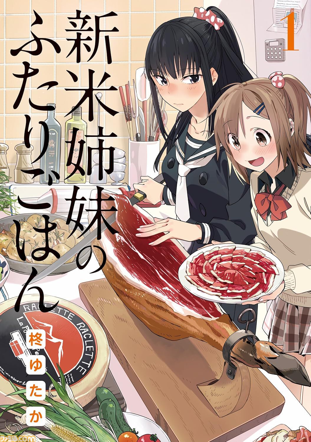 【Kindleセール】『異世界のんびり農家』が1巻88円に。『野原ひろし 昼メシの流儀』『クレヨンしんちゃん』は33円、『ヤマノススメ』は55円