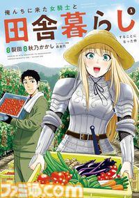 【Kindleセール】『異世界のんびり農家』が1巻88円に。『野原ひろし 昼メシの流儀』『クレヨンしんちゃん』は33円、『ヤマノススメ』は55円