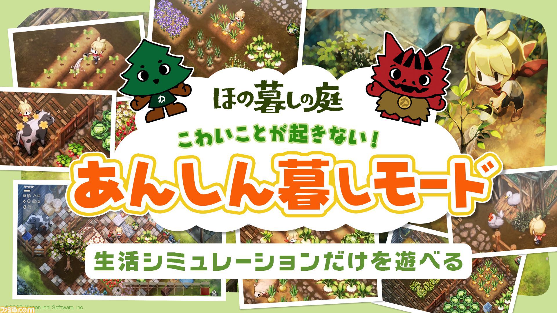 ほの暮しの庭』最新情報が公開。夜の村で“なにか”がいる。生活シミュ