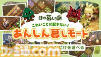 『ほの暮しの庭』最新情報が公開。夜の村で“なにか”がいる。生活シミュ部分だけ遊ぶあんしんモードも登場【夜廻スタッフ新作】