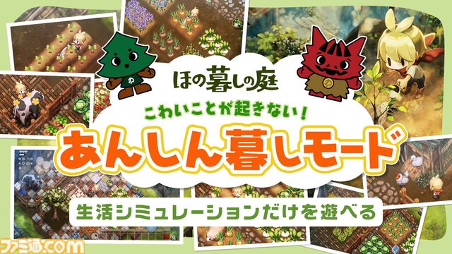 『ほの暮しの庭』最新情報が公開。夜の村で“なにか”がいる。生活シミュ部分だけ遊ぶあんしんモードも登場【夜廻スタッフ新作】