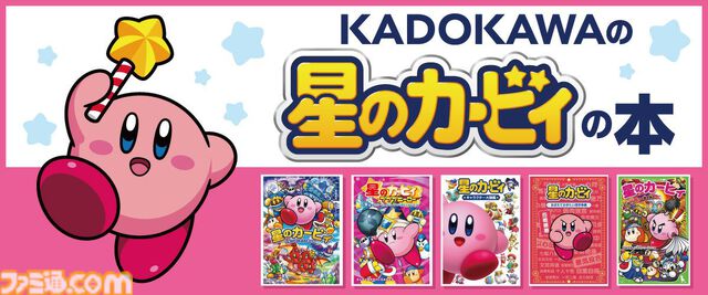 小説『星のカービィ』最新巻“ディスカバリー 流星のスターリーワールド編”が3月11日発売。結晶化した世界を救うためのカービィたちの冒険を描く