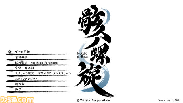 『骸ノ螺旋』 ドチャくそかっこいいBGMはまさに職人芸。なかやまらいでんこと古川典裕氏&『ドーナツ・ドド』ショーン・バイロー氏が語る音作りへのこだわり【サウンドチームインタビュー】