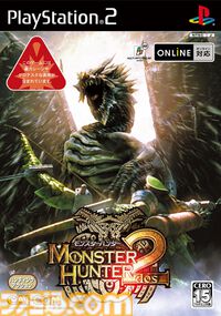 『モンスターハンター2（ドス）』20周年。4武器種が追加され、システム面で後の作品にも大きな影響を与えた。ラージャンも初登場【今日は何の日？】