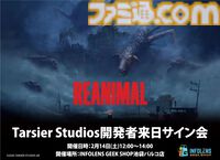 『リアニマル』DLCは全3チャプターで、新たな主人公の視点からオリジナルストーリーが展開。第1弾は2026年夏に配信予定