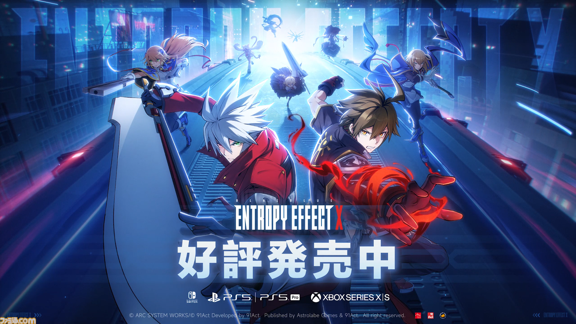 ブレイブルー エントロピーエフェクト X』本日（2/12）発売。アーク