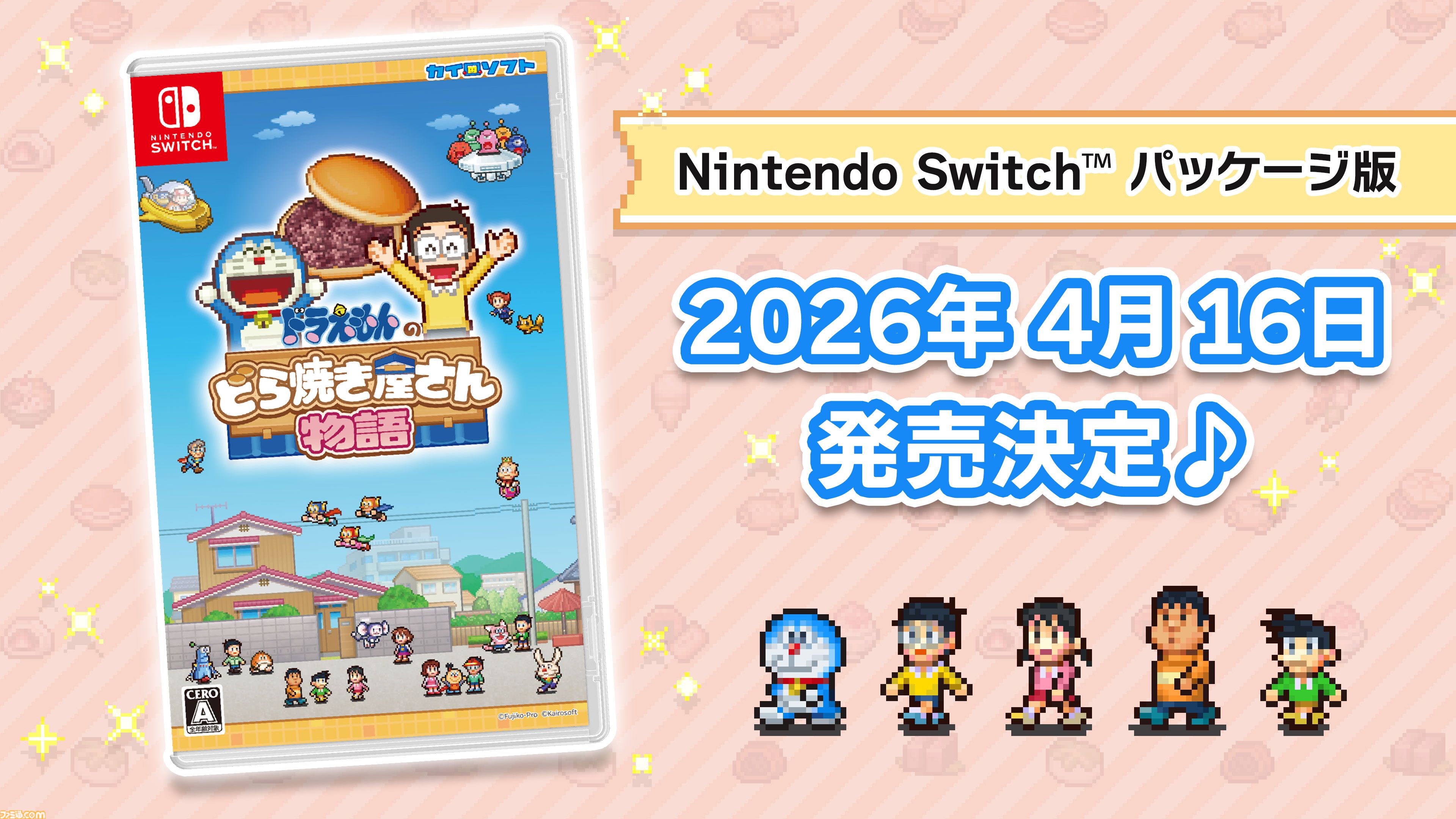 ドラえもんのどら焼き屋さん物語』Switchパッケージ版が4月16日発売