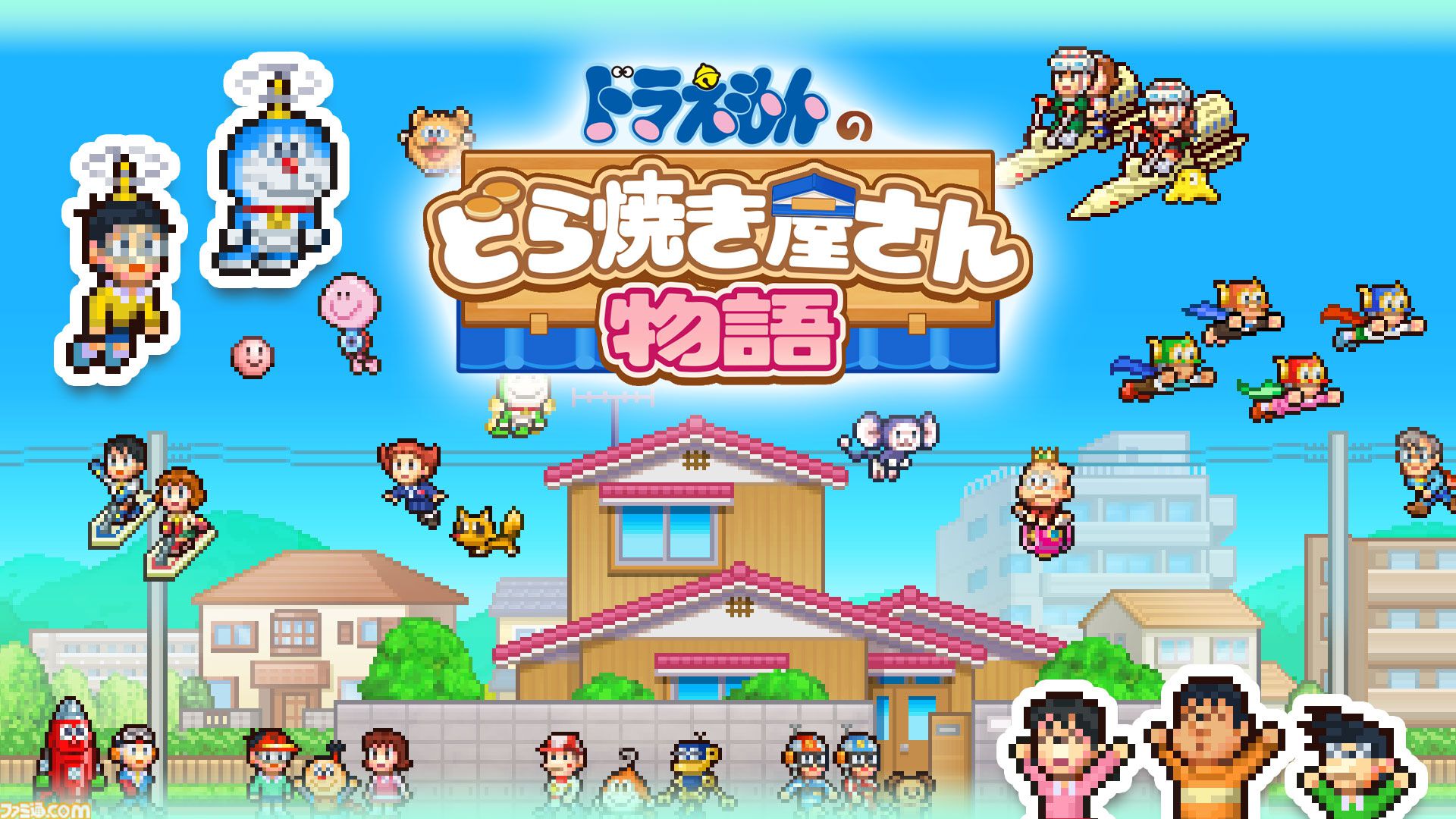 ドラえもんのどら焼き屋さん物語』Switchパッケージ版が4月16日発売