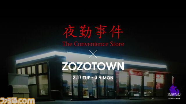 『夜勤事件』ZOZOTOWNコラボアイテムが2月17日より発売。船橋先輩の顔をプリントしたフーディの存在感がすさまじい