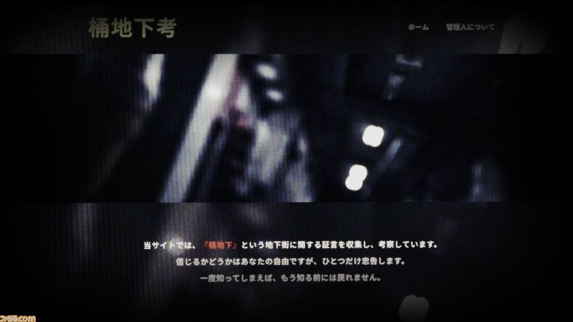 『桶地下』第四境界の新たな日常侵蝕ゲームが始動。「関わった人間は、例外なく消える」という謎の地下街の秘密に迫る。謎解きのカギとなる“水”も2月17日発売