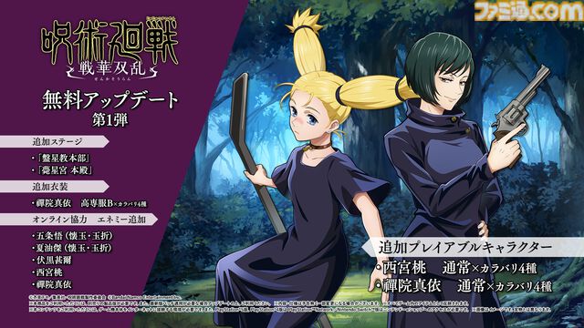 2vs2アクション『呪術廻戦 戦華双乱』体験版が配信スタート。有料DLC『懐玉・玉折』に若かりし五条、夏油、伏黒甚爾が登場