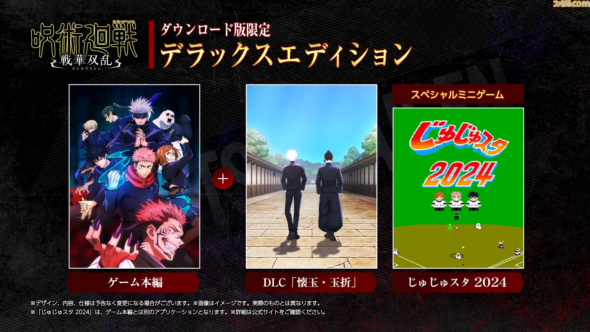 2vs2アクション『呪術廻戦 戦華双乱』体験版が配信スタート。有料DLC『懐玉・玉折』に若かりし五条、夏油、伏黒甚爾が登場