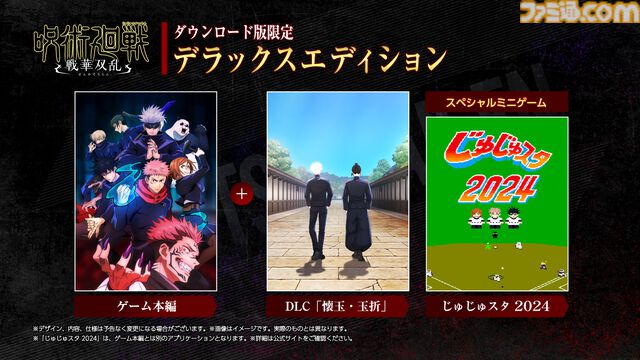 2vs2アクション『呪術廻戦 戦華双乱』体験版が配信スタート。有料DLC『懐玉・玉折』に若かりし五条、夏油、伏黒甚爾が登場